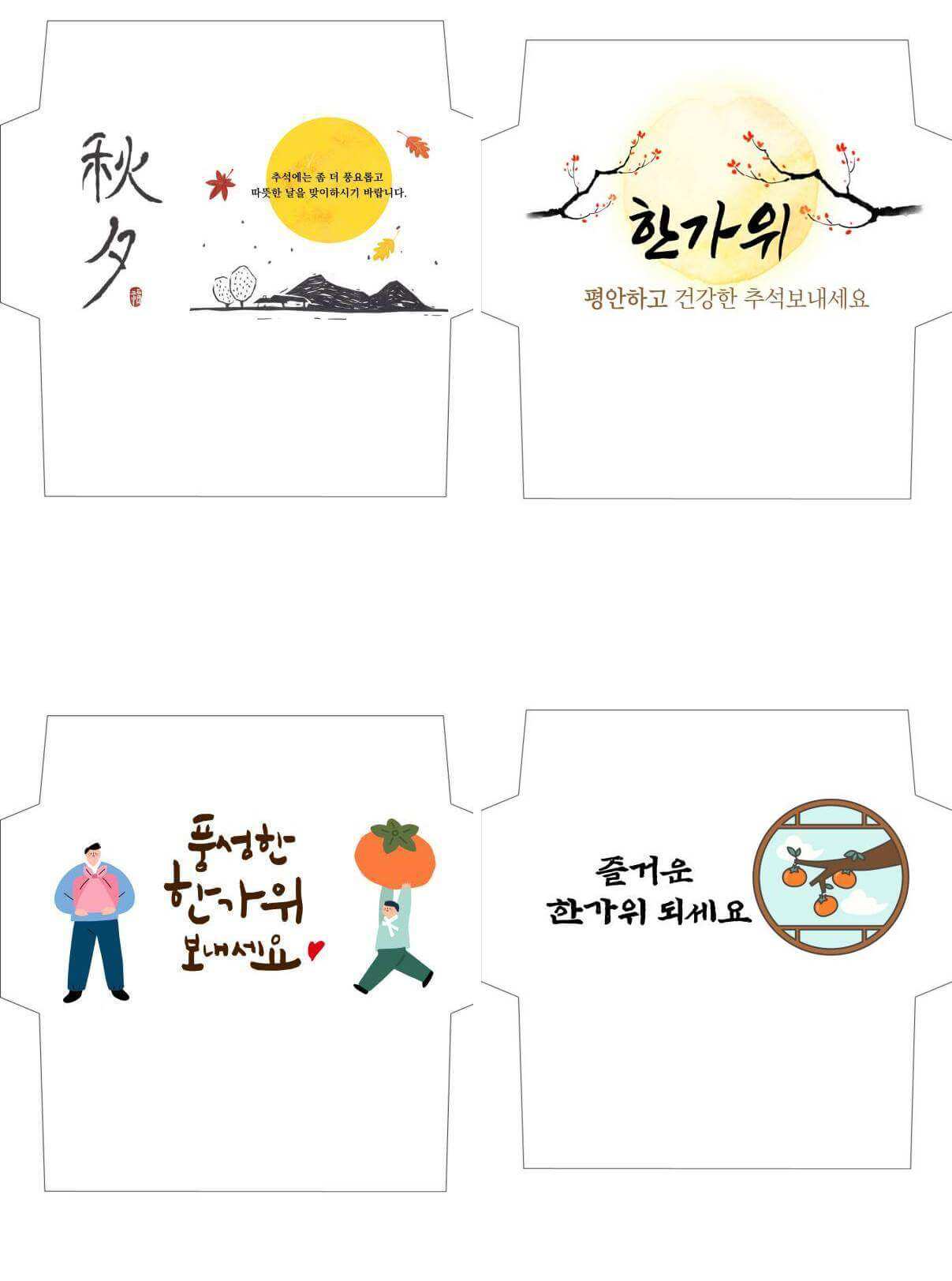 추석 용돈봉투 이미지1