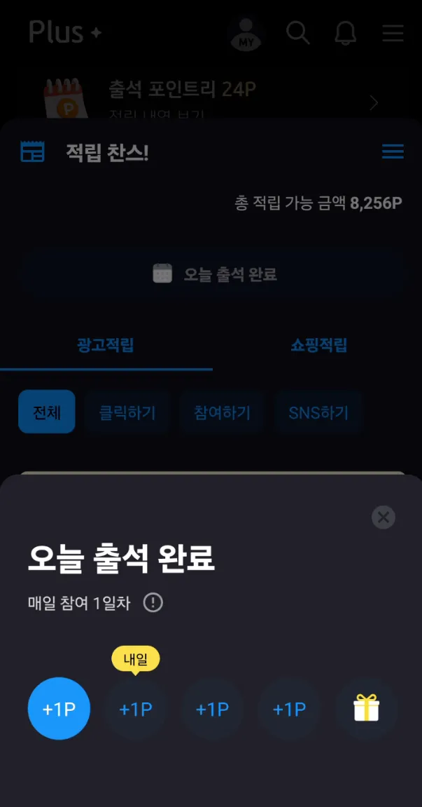 KB Pay 바로 적립 출석