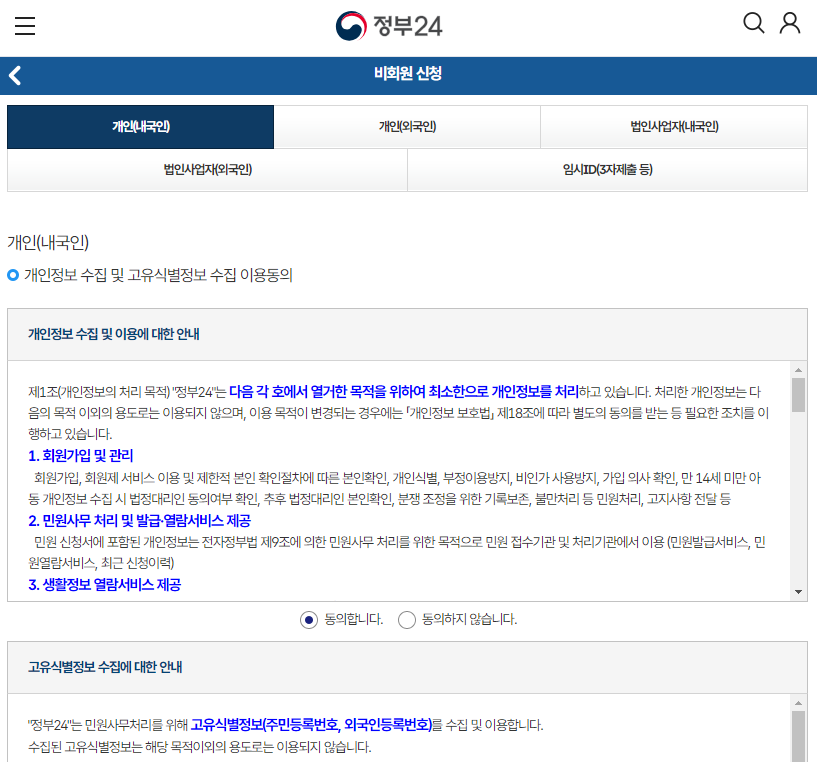 정부24 - 주민등록 초본