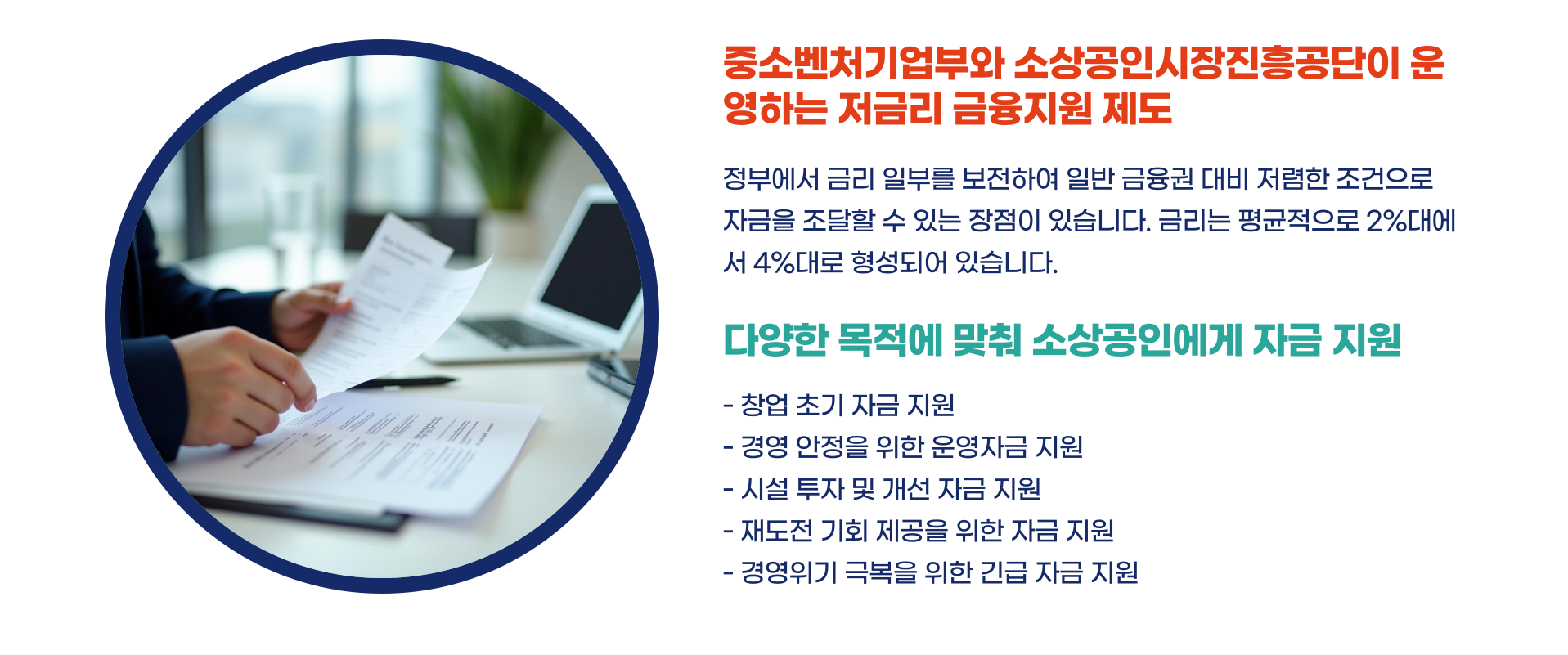 소상공인 정책자금 대출 총정리 블로그 글 이미지 2