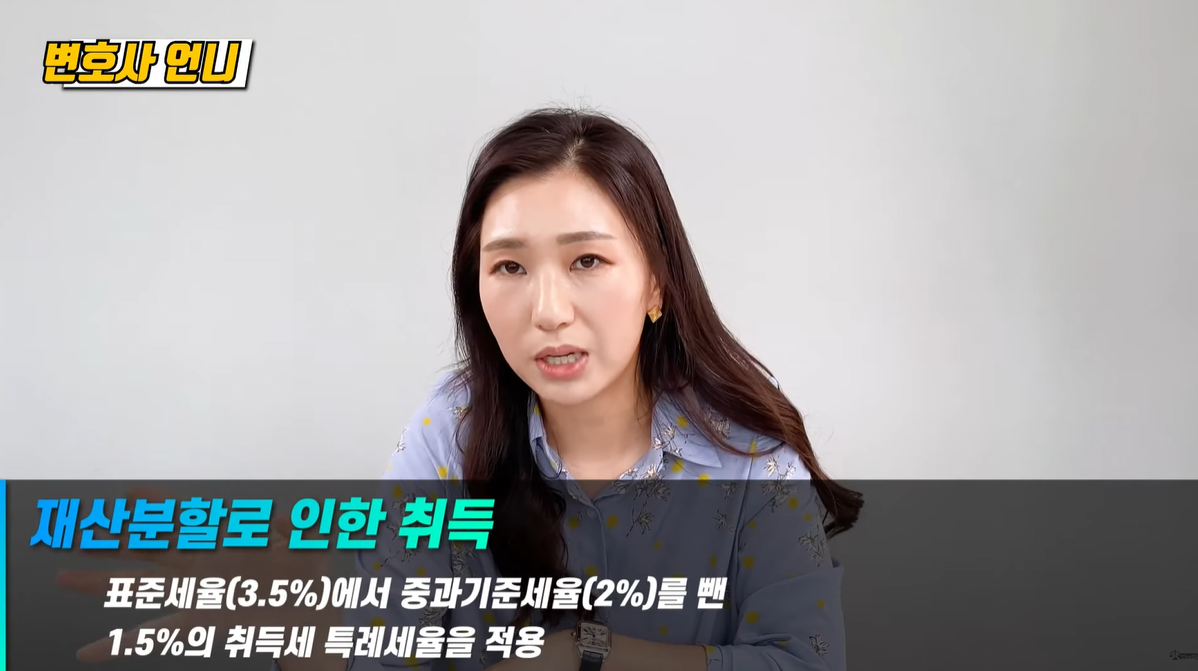 재산분할로 인한 취득세는 특례세율을 적용