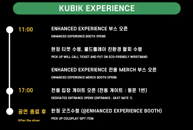 콜드플레이 내한공연 2025