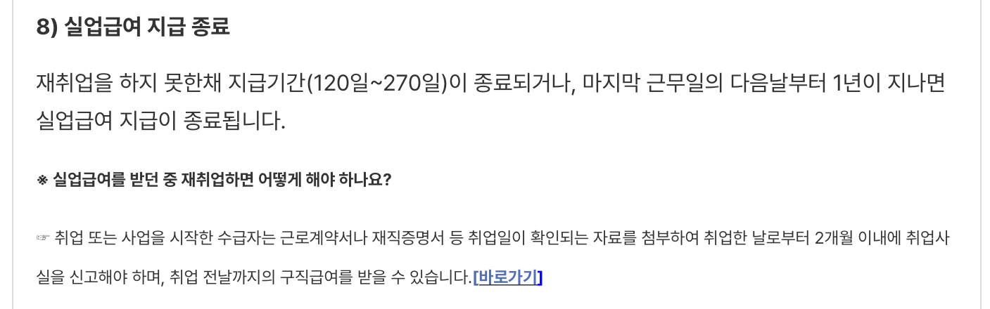 고용보험-구직급여