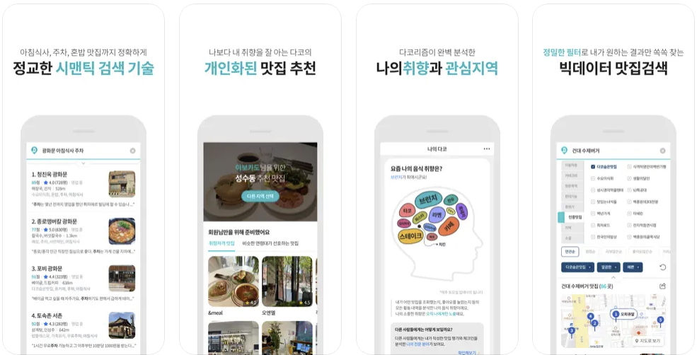 다이닝코드-앱