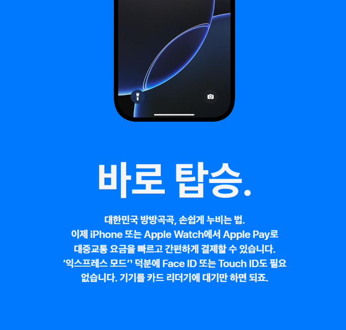 애플페이 교통카드 등록법 및 자동충전 설정 완벽가이드