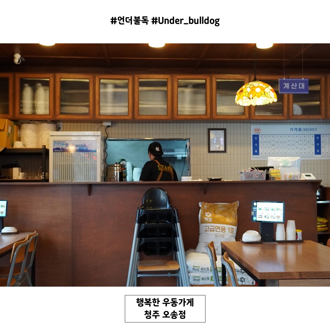 레트로한 분위기가 정겨웠던 행복한 우동가게 매장