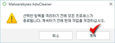 무료_악성코드_제거_툴_다운로드_12