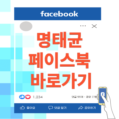 명태균-페이스북