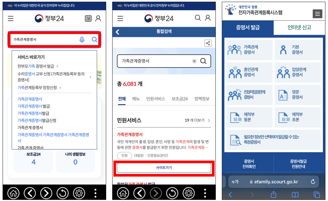 정부24_가족관계증명서발급