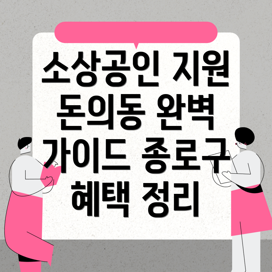 소상공인 지원사업