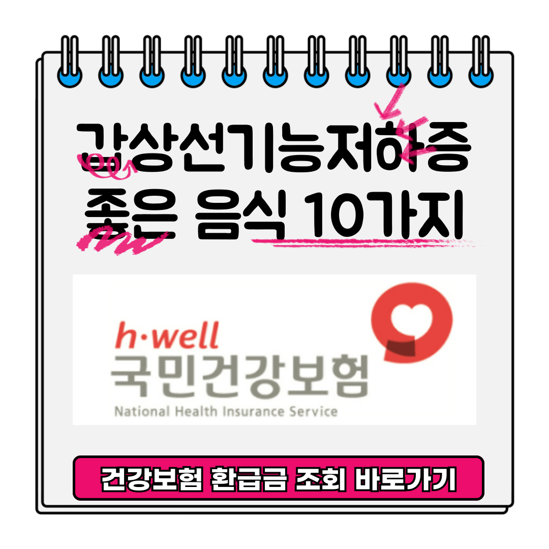 환급금조회 바로가기