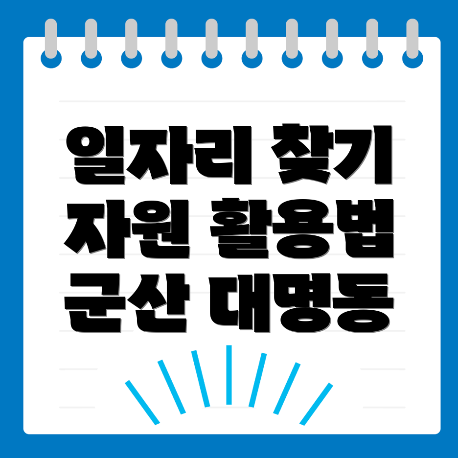 일자리 센터