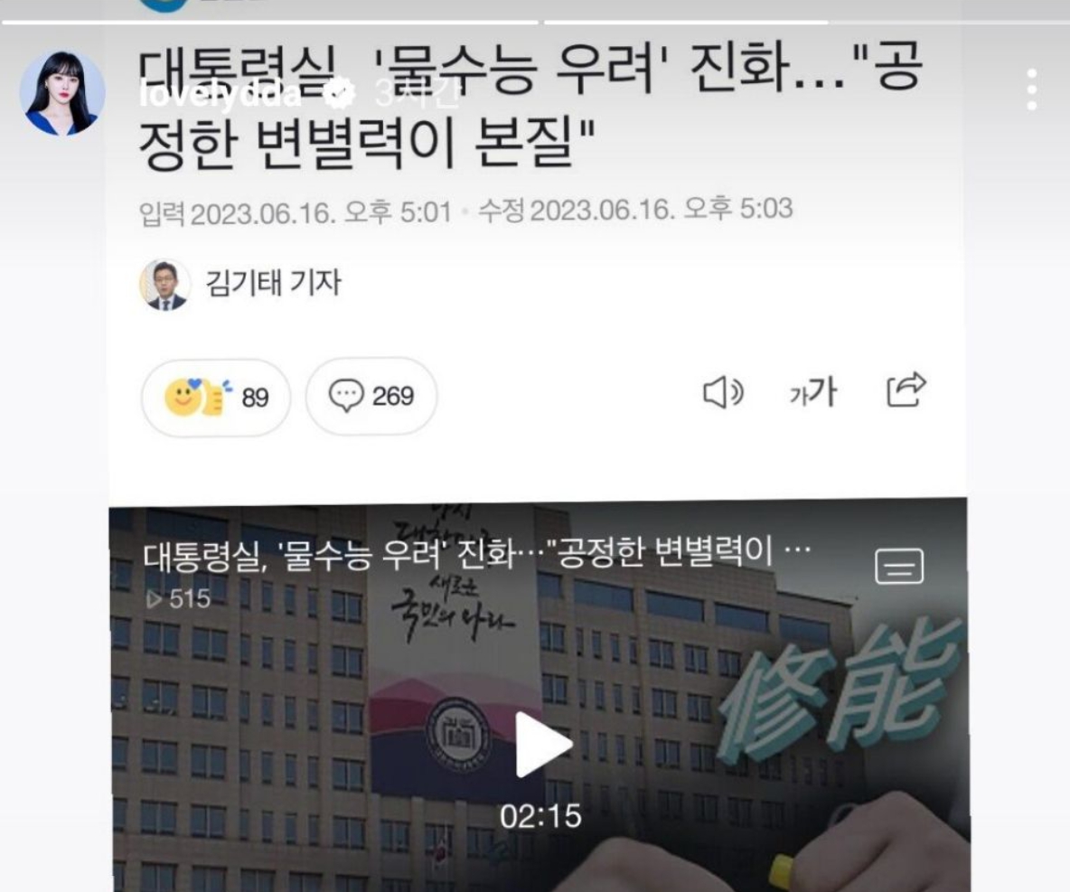 현우진 이다지 윤도영 강사 윤석열 대통령실 수능 출제 방침 사태 비판 인스타 이규민 사임