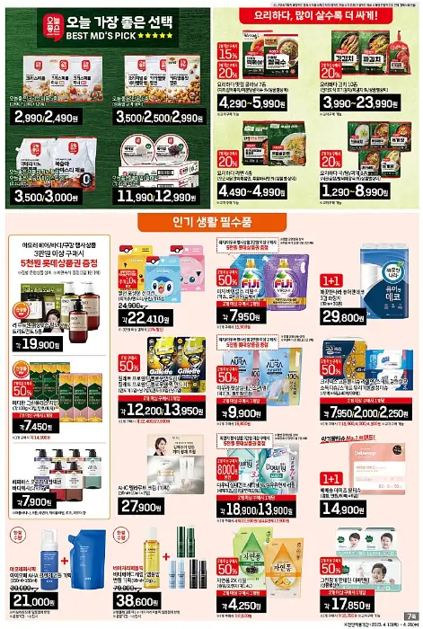 롯데마트 전단지