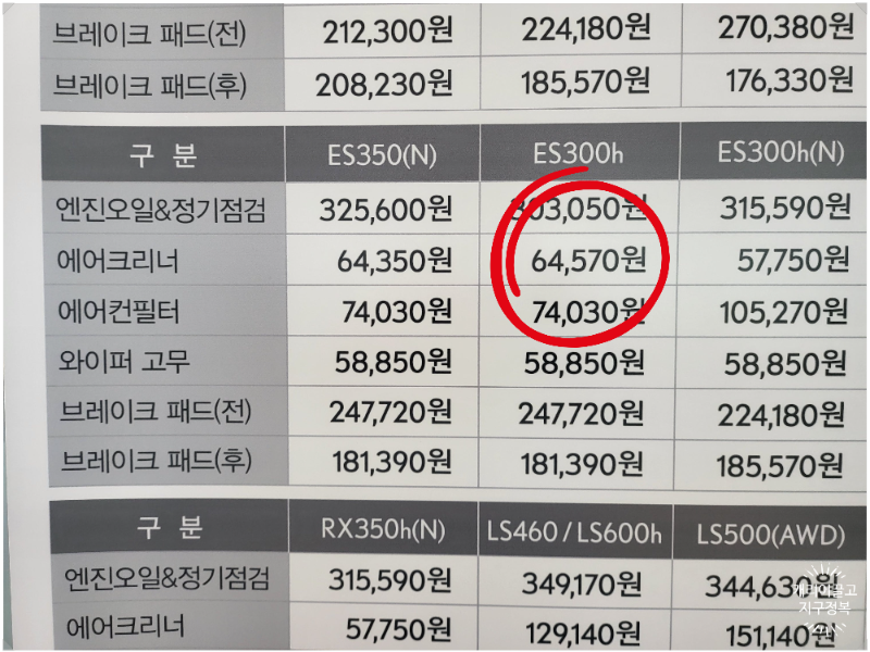 ES300h 에어 클리너 필터 교체하기