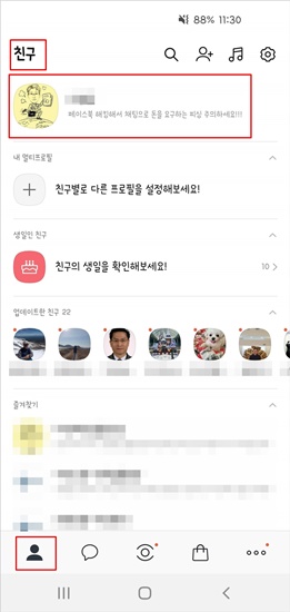 카카오톡-친구
