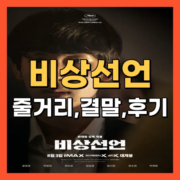 영화 비상선언