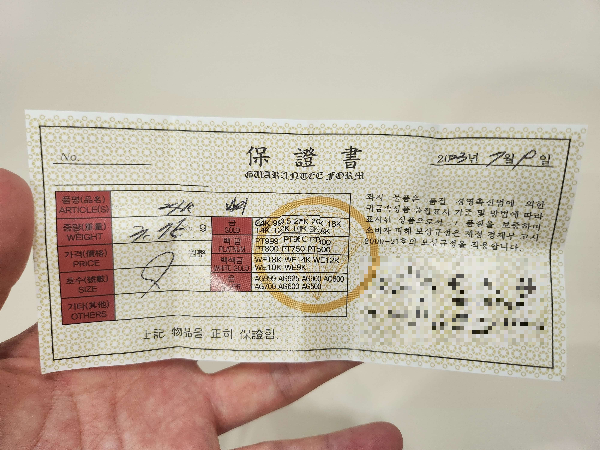 종로-돌반지-보증서