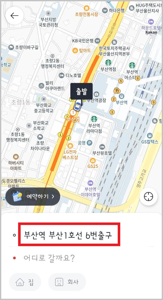 카카오택시 이용 방법 사용법 결제 방법