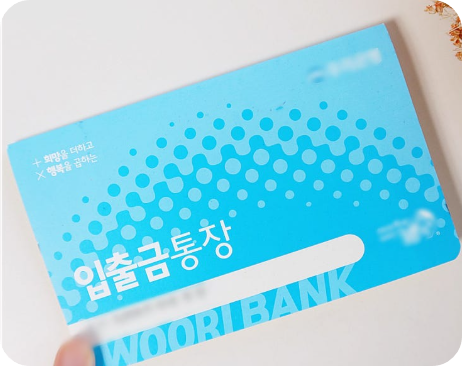 통장