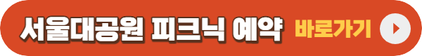 서울대공원 캠핑장 예약