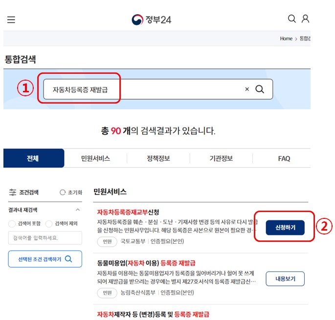 정부24홈페이지