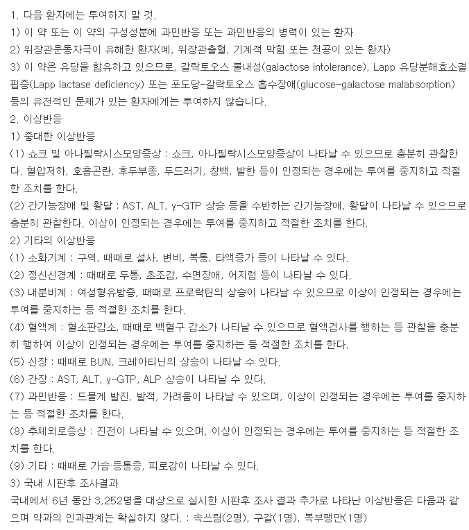 이토드정-복용-주의사항