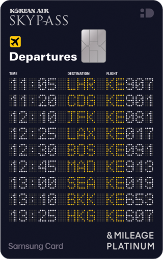 삼성카드 & MILEAGE PLATINUM(스카이패스) 카드