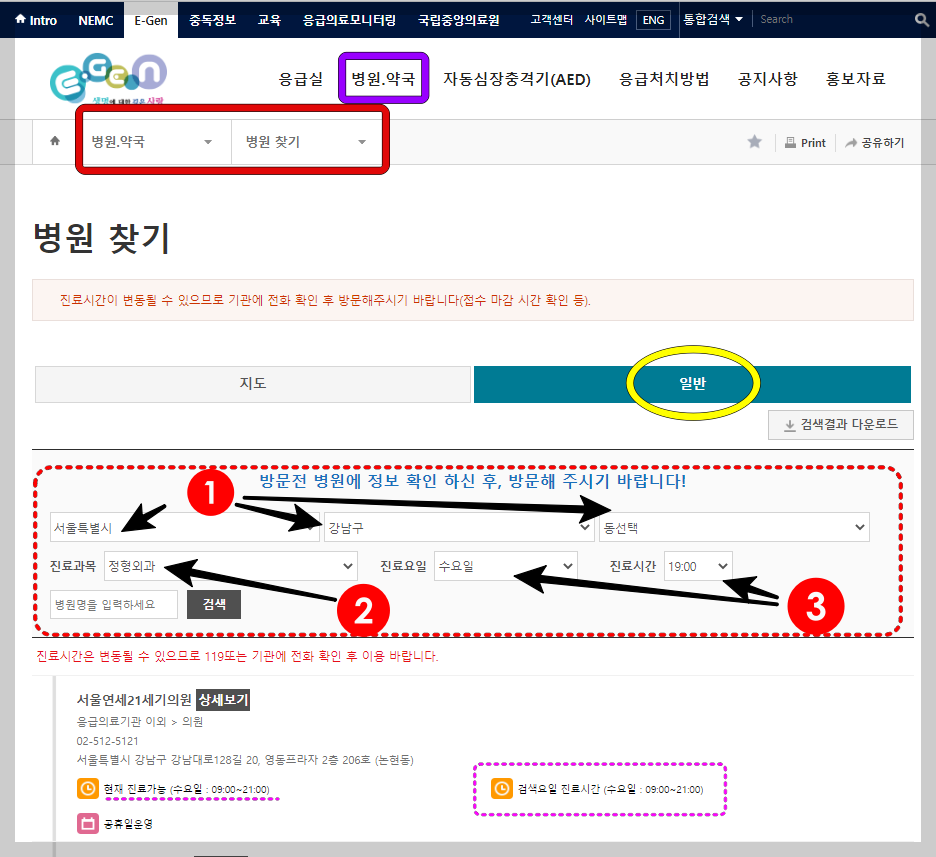 중앙응급의료사이트 E-Gen 이용하여 야간 병원 찾기