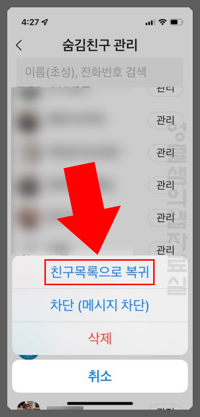 카카오톡 친구 삭제 복구