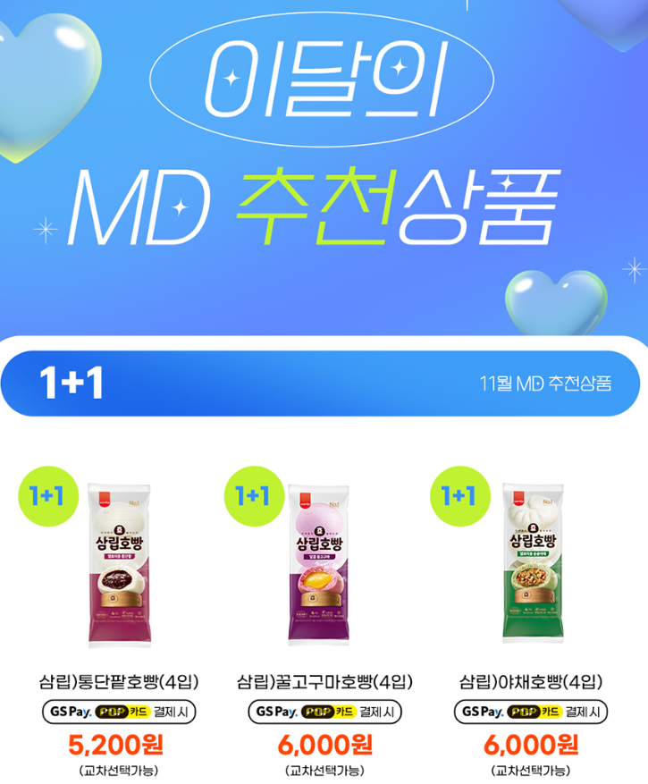 11월 GS 편의점