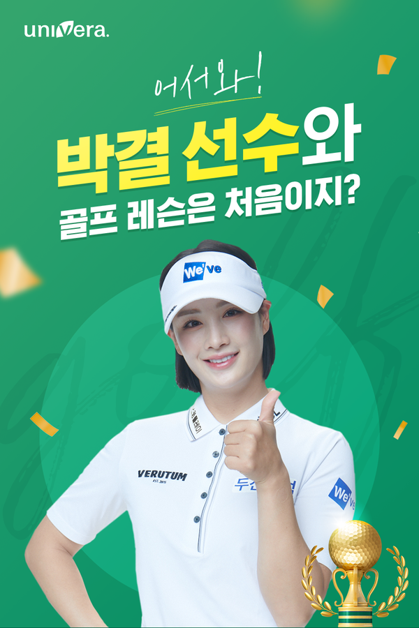 실력파 꽃골퍼 '박결' 프로