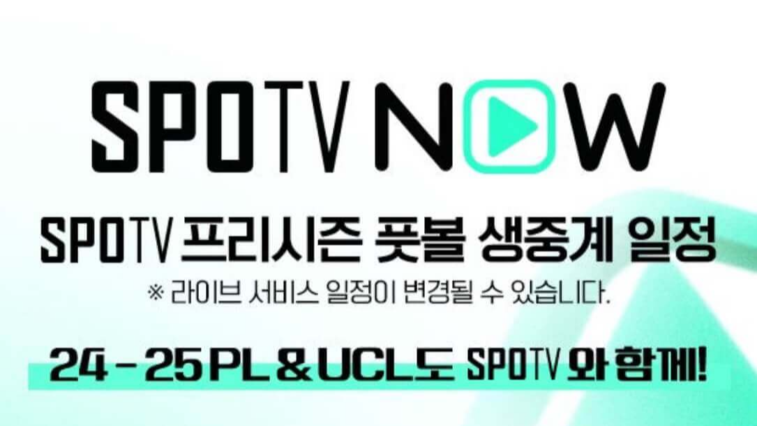 토트넘 프리시즌 일정 축구 중계 무료보기