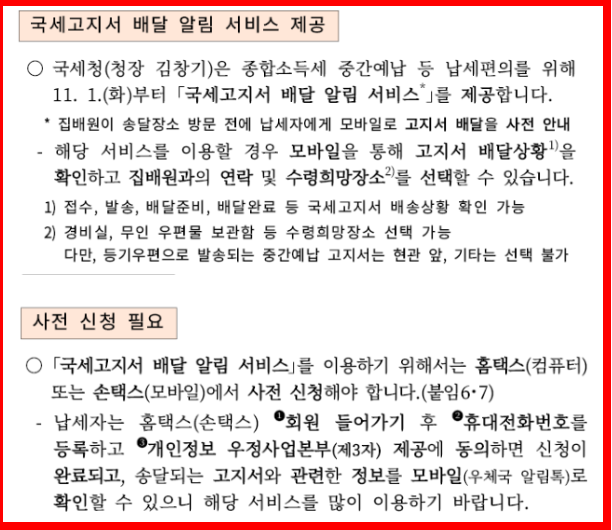 국세고지서 배달 알림 서비스