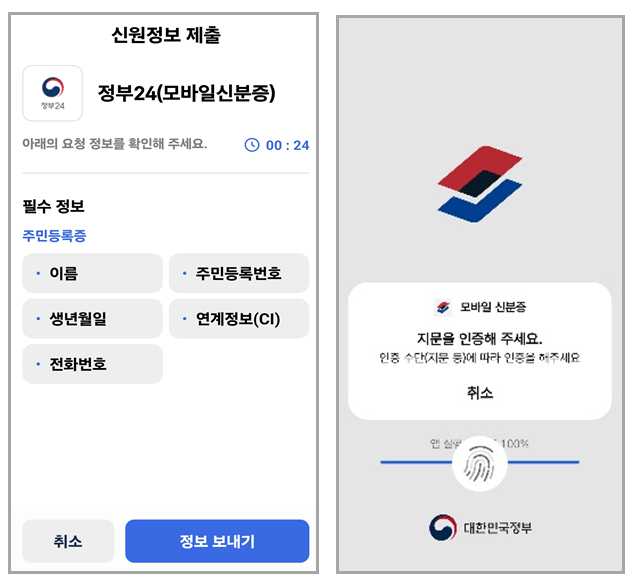 2025 주민등록 사실조사