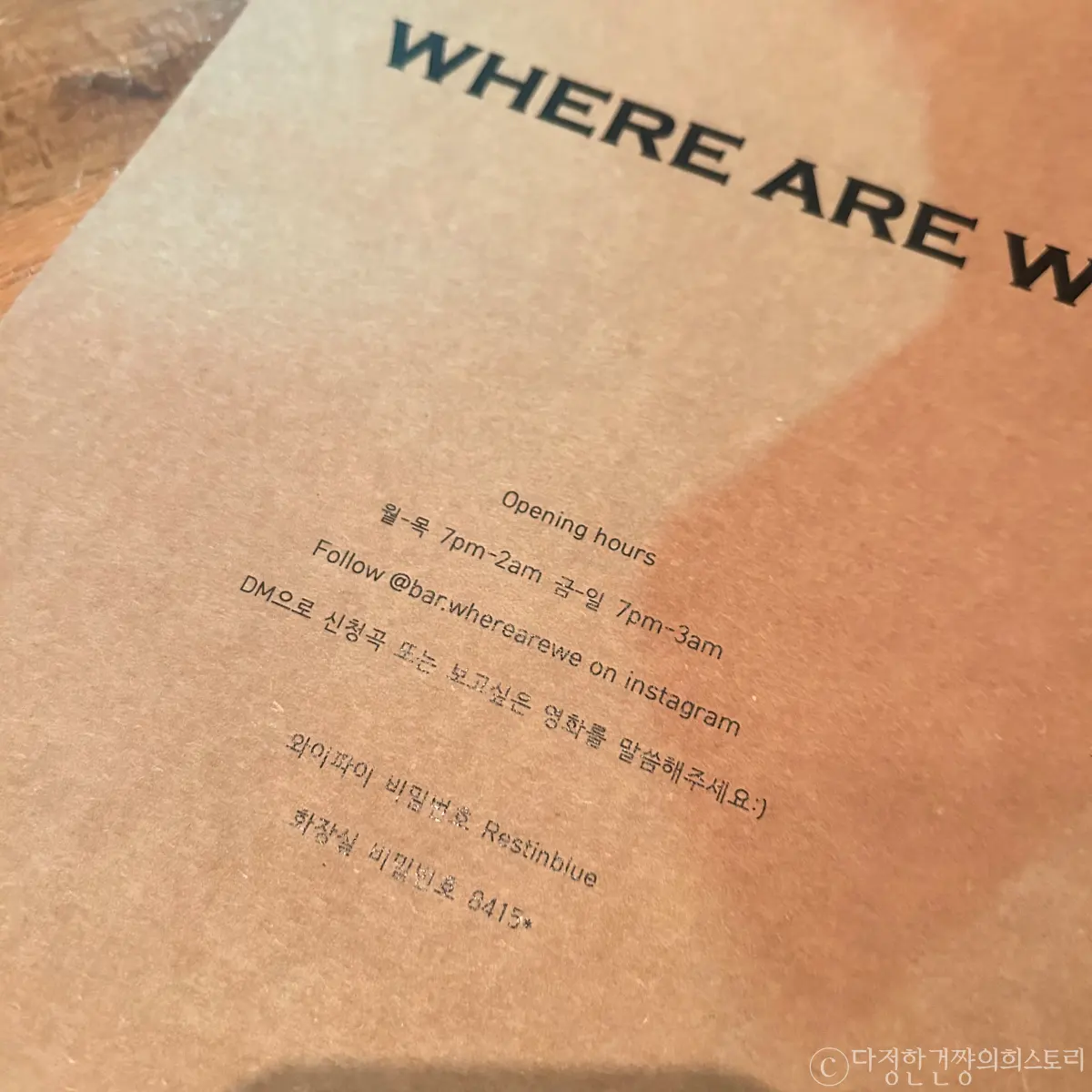 서울대입구역-봉천동-분위기-맛집-와인바-웨어아위