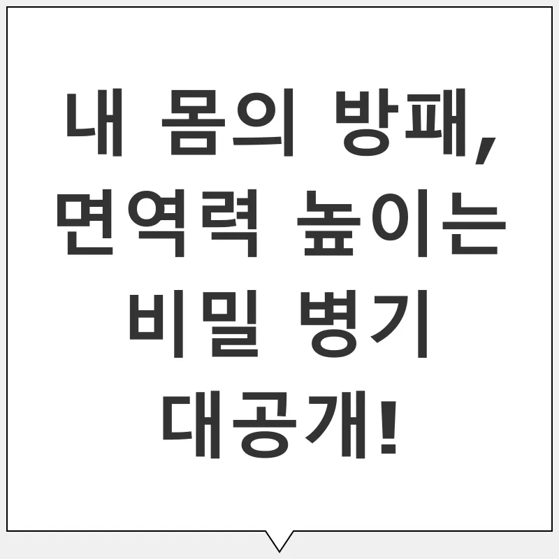 면역력 강화_1