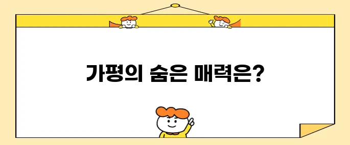가평에서 꼭 방문해야 할 베스트 10 장소