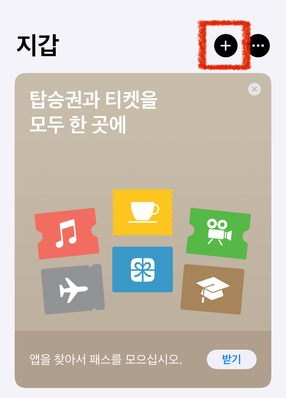 이제 가능합니다! 아이폰으로 지하철&middot;버스 탑승 OK! 관련사진