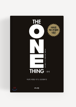 책 '원씽' 표지 사진