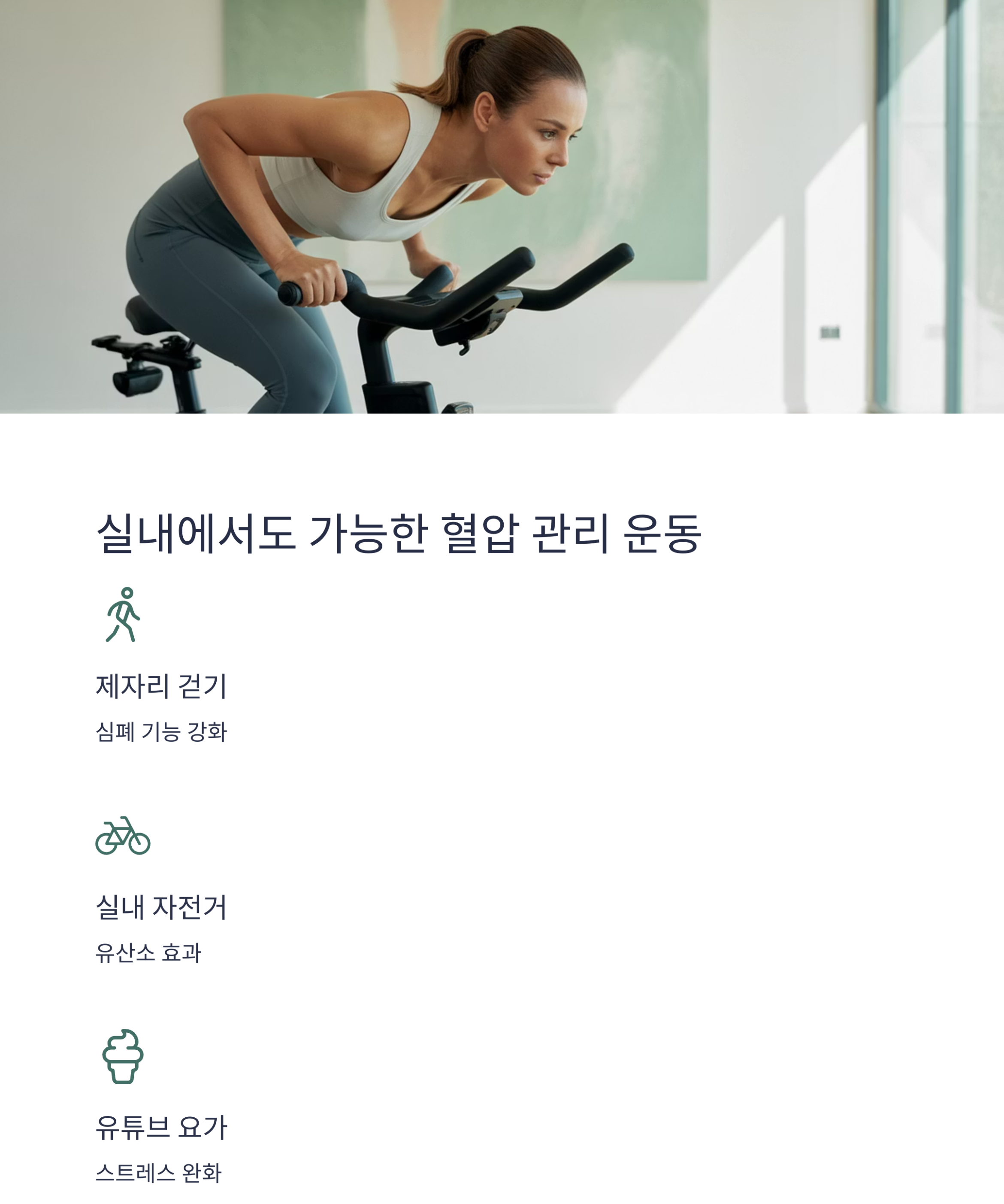 운동으로 혈압 낮추기, 혈압 안정에 좋은 운동법 7가지