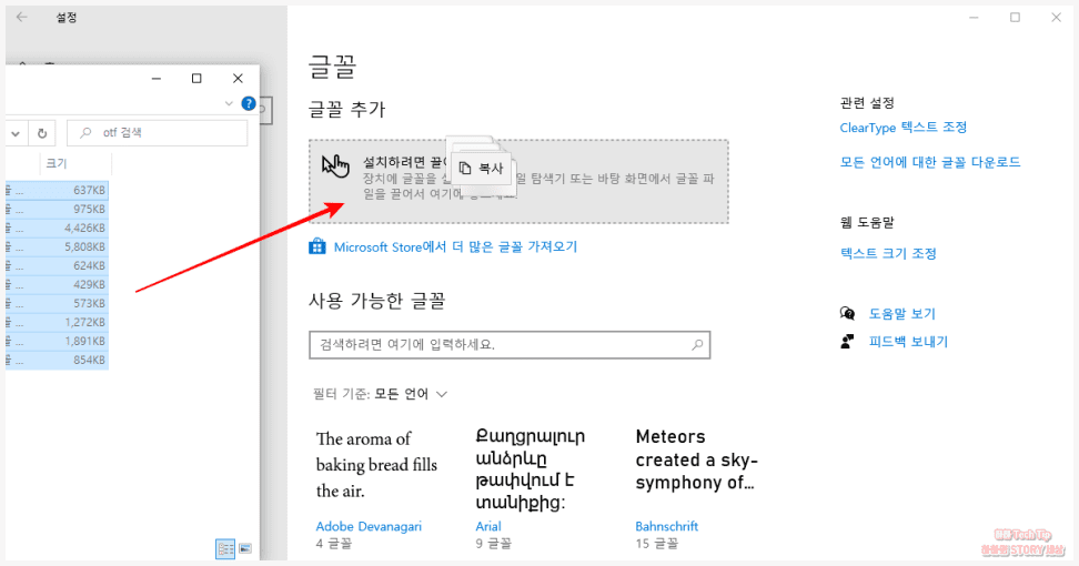 추가할 글꼴 드래그하기
