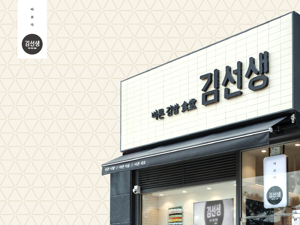 바르다김선생 김천혁신점