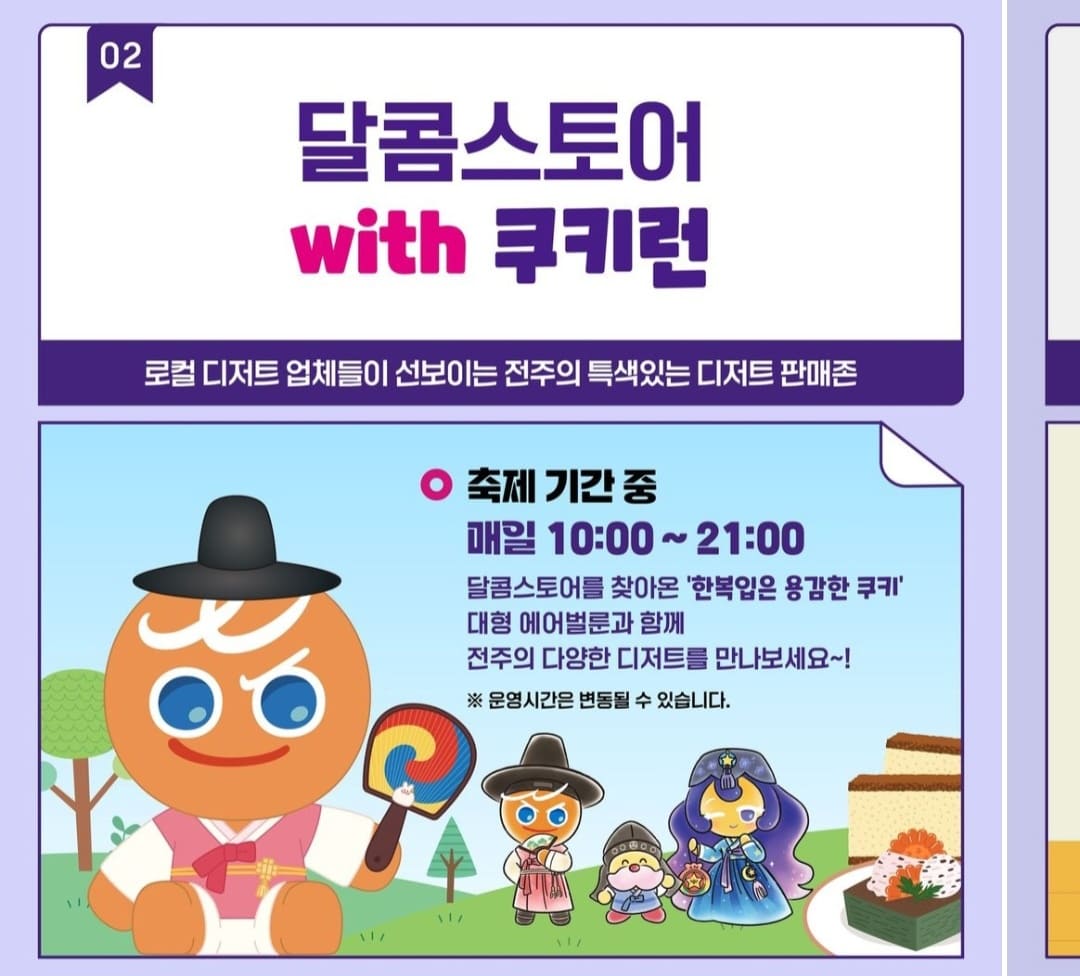 전주페스타 2024 2주차 일정, 맛집, 주차정보