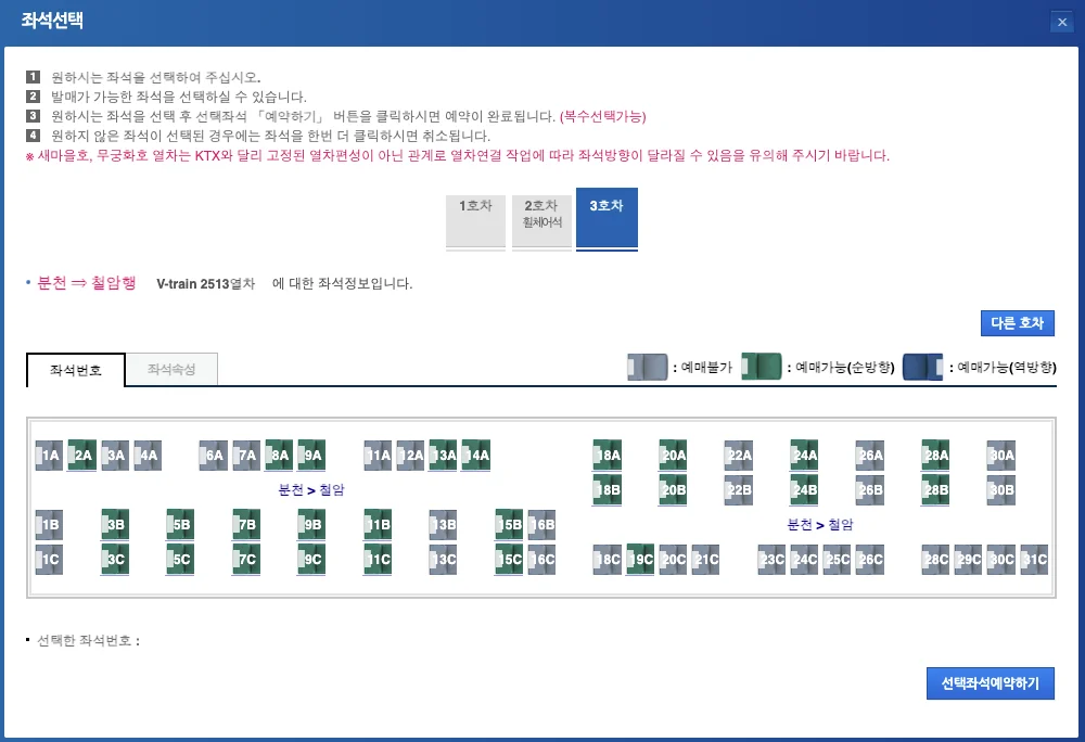 백두대간 협곡열차 v-train 예약방법