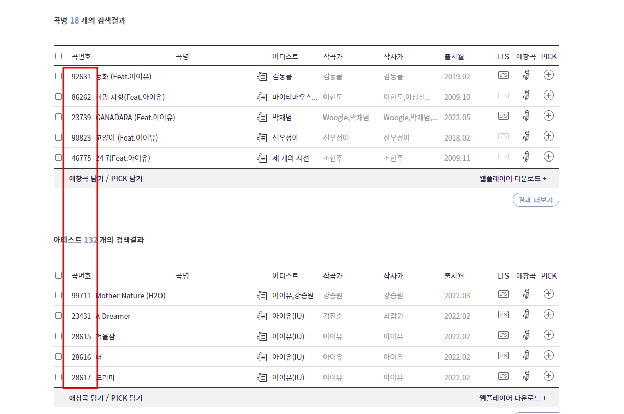 금영노래방 노래번호 찾기 - 스마트폰&amp;#44; PC