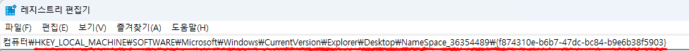 windows-11-redegit-address-HKEY_LOCAL_MACHINE-SOFTWARE-Microsoft-Windows-CurrentVersion-Explorer-Desktop-NameSpace_36354489-{f874310e-b6b7-47dc-bc84-b9e6b38f5903}