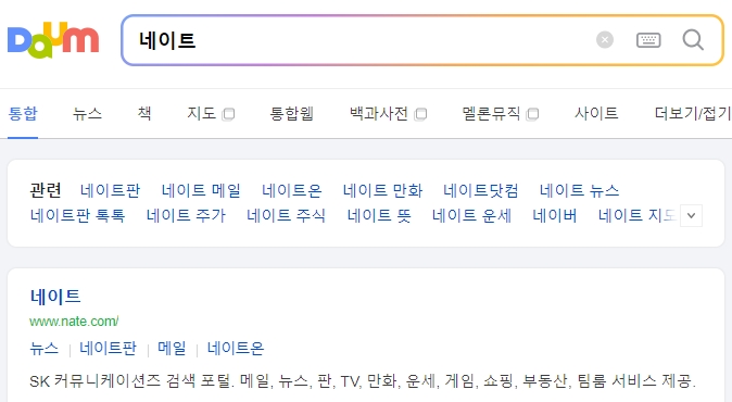 네이트 홈페이지 메인 화면에서 로그인 영역을 확인하는 모습