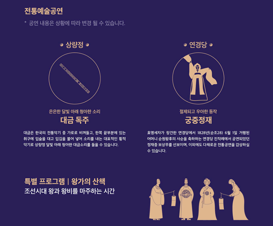 창덕궁 달빛기행