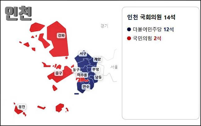 인천국회의원의석수